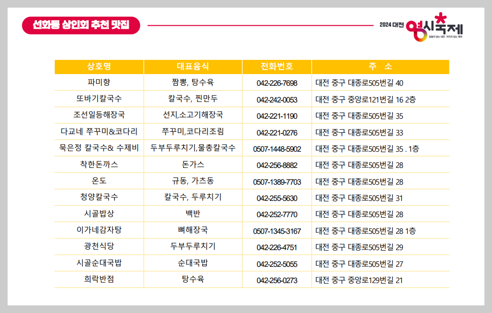 대전 영시축제 맛집