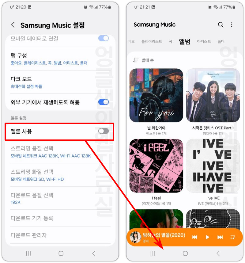 삼성뮤직 멜론 끄기
