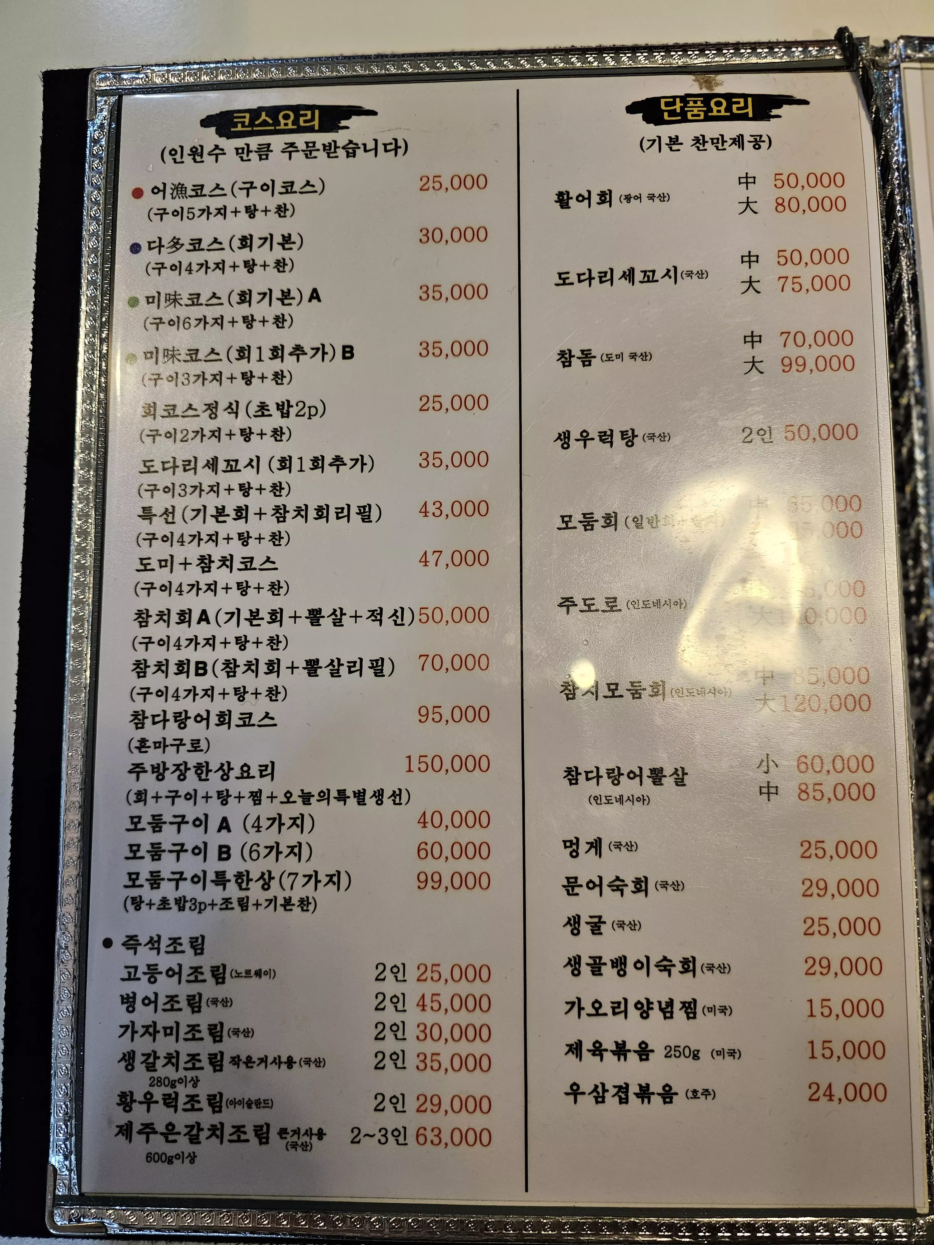 교대역 맛집 어다미 메뉴
