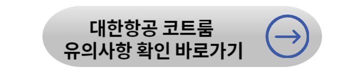 인천공항 외투보관 서비스 업체별 견적 비교