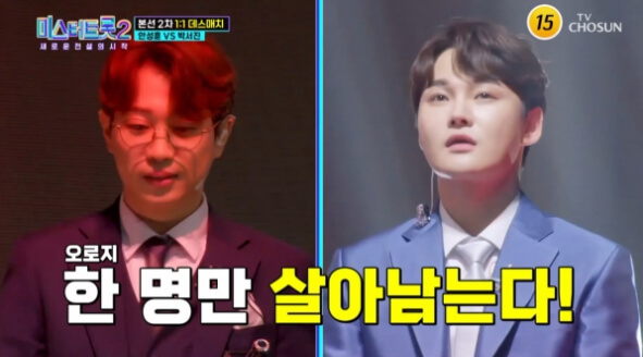 미스터트롯2 박서진 탈락