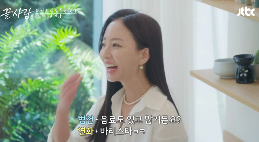 끝사랑 jtbc 출연진 1회 재방송 다시보기7