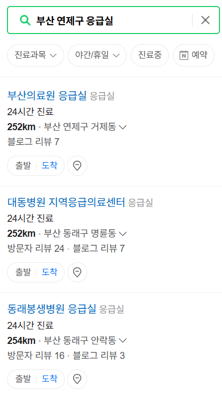 부산 연제구 응급실 운영 병원 리스트 ❘ 주말, 토요일, 일요일, 공휴일 응급의학과 ❘ 24시 야간 응급진료 가능한 곳