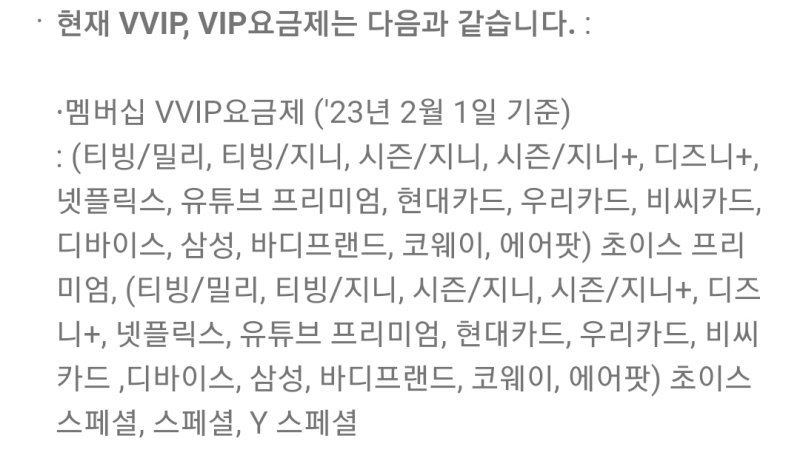 VVIP요금제 리스트