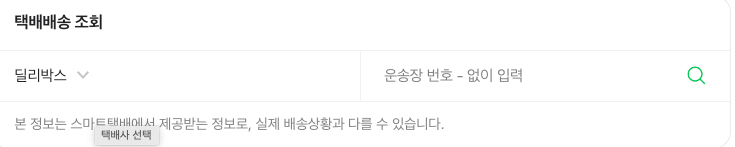 네이버 배송조회