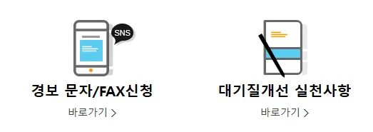 무료 대기 경보 미세먼지 서비스 제주보건환경연구원 실시간 대기질 정보