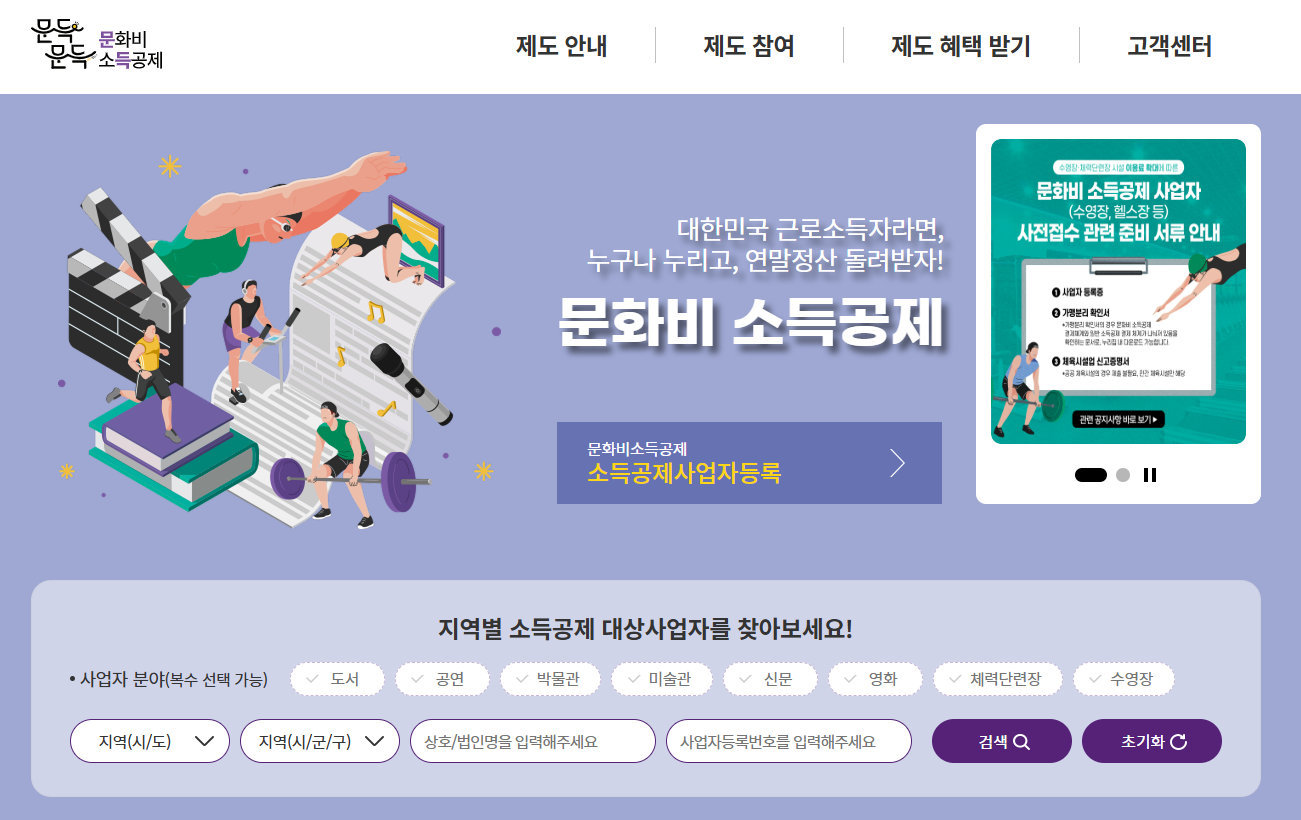 문화비 소득공제 신청 대상 운동소득공제 언제부터 누리집 조회 방법 3