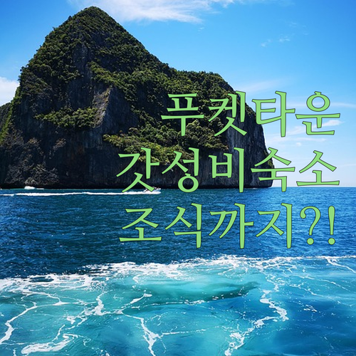 조식 맛집부터 2019년 리모델링 숙..