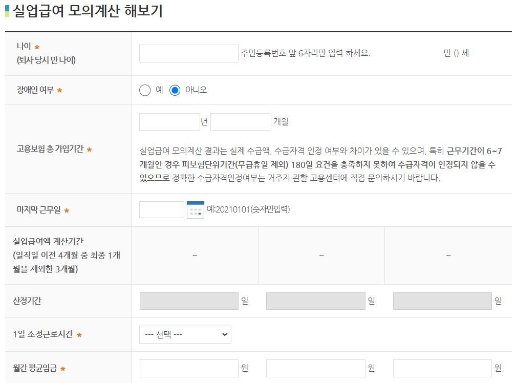 실업급여 신청방법