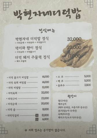 생방송 오늘저녁 더덕정식 더덕 10첩 밥상