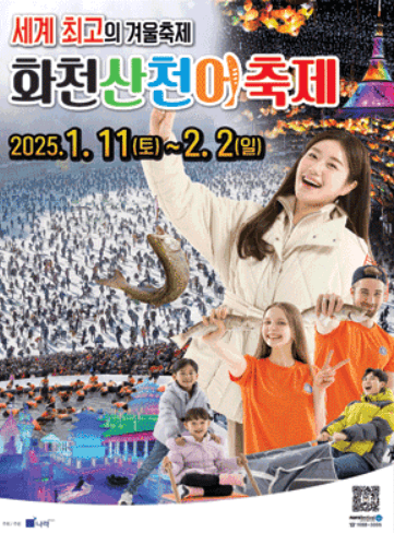 화천 산천어축제 예약, 주차 안내, 입장료, 주변 볼거리 추천