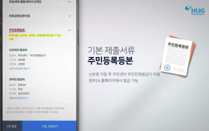 네이버부동산어플-주민등록등본