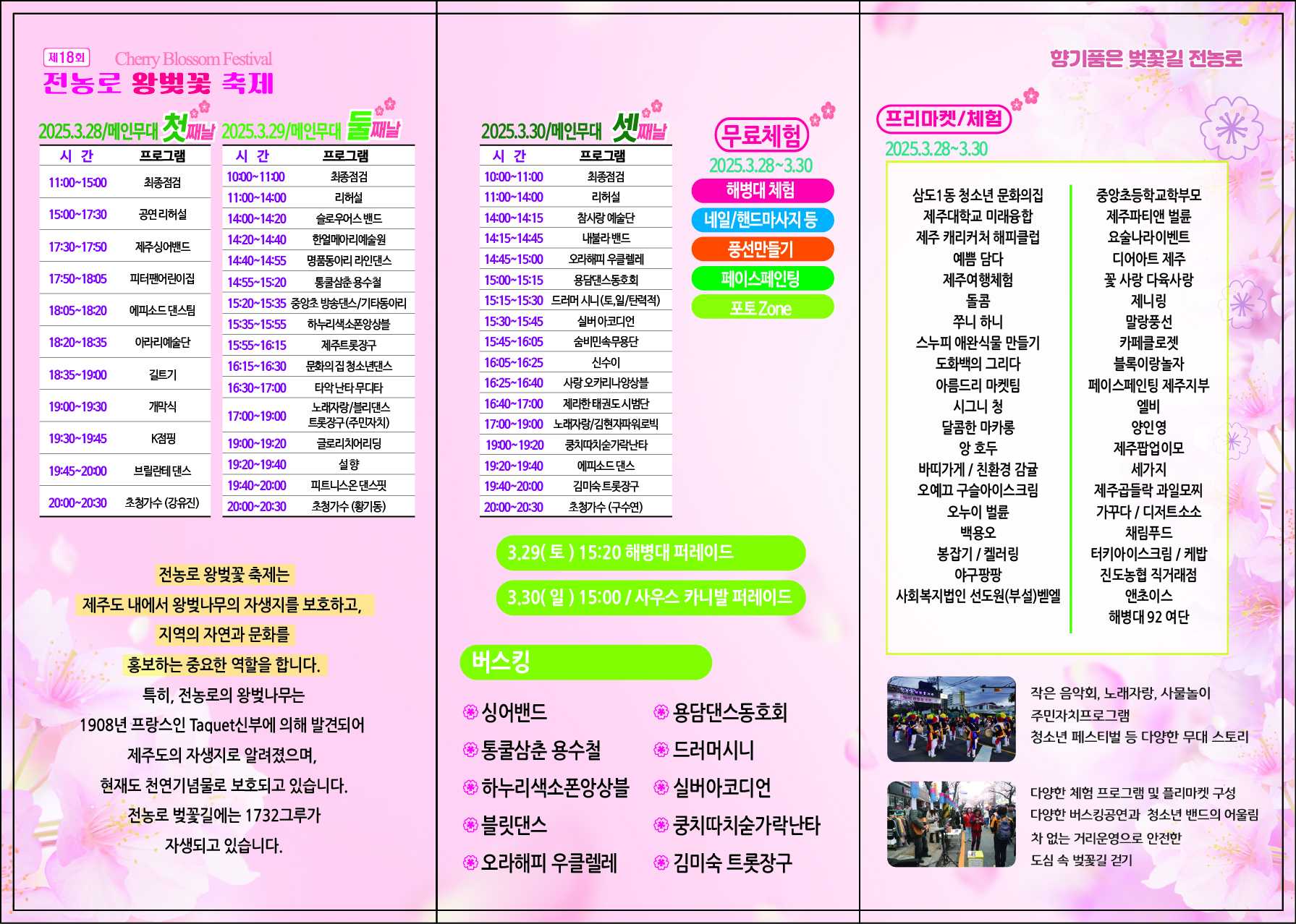 제주 왕벚꽃축제 그림