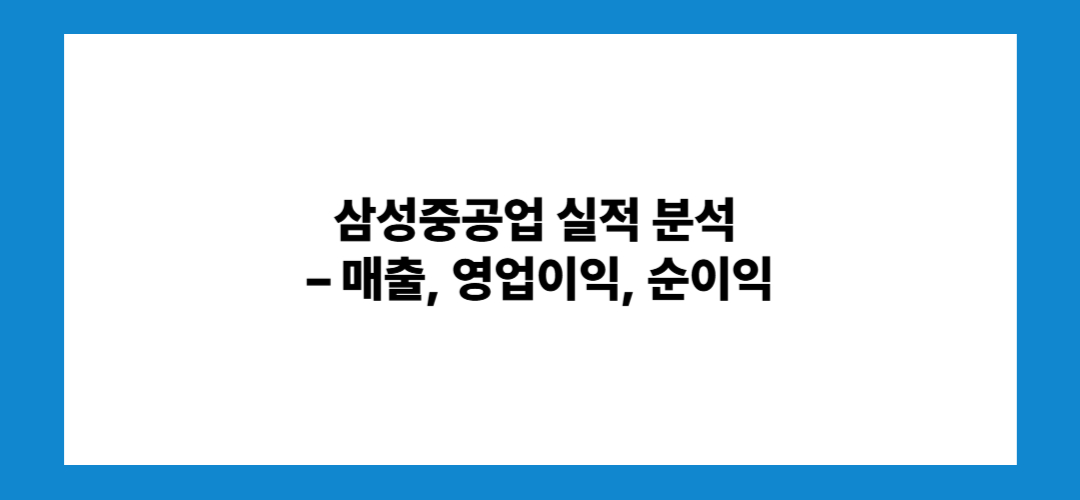 삼성중공업 주가 전망 및 배당금: 투자방법
