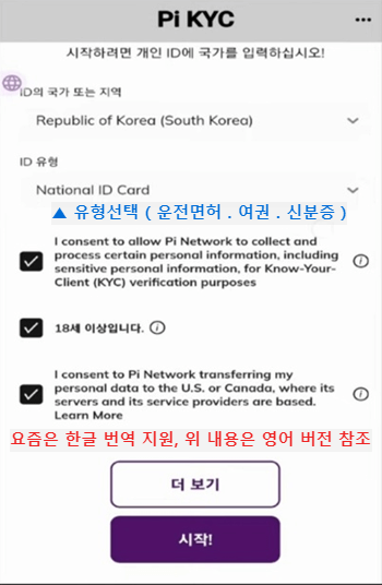 파이코인 KYC 수집정보 이미지