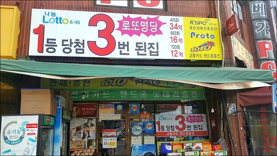 로또