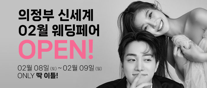 의정부-더셜리-웨딩박람회