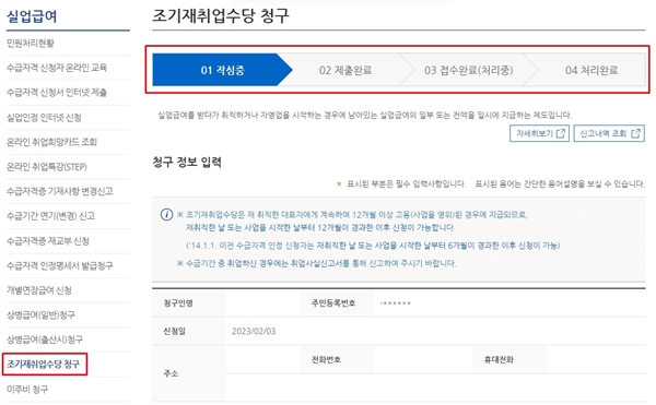 조기재취업 청구서