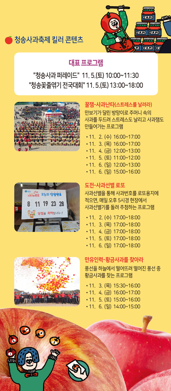 청송사과축제 대표 프로그램