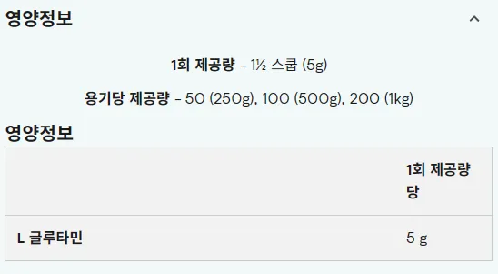 L-글루타민-추천