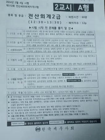 전산회계 2급 개념정리 분개연습 실습문제 자격취득_8