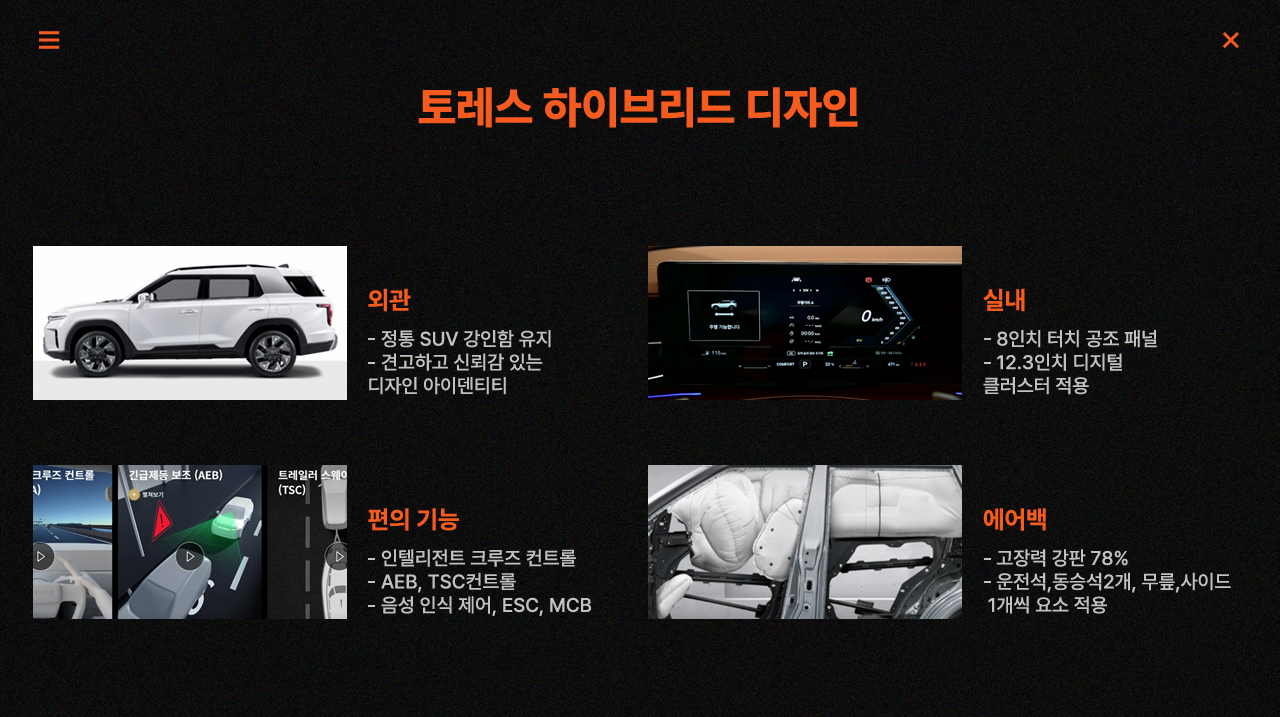 토레스-하이브리드-내부-외부-디자인