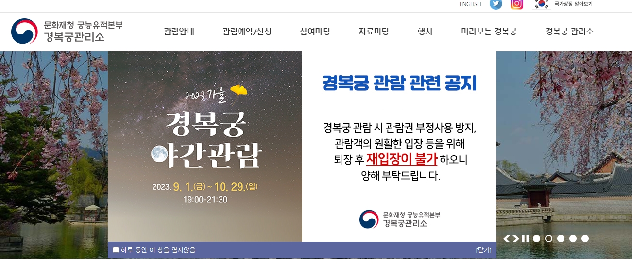 야간 관람 안내 배너 확인 모습