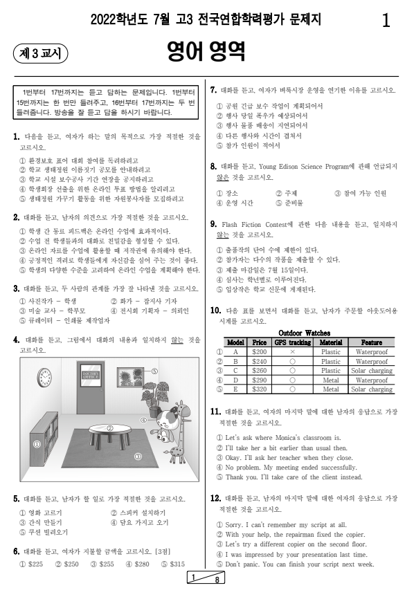2022년-7월-고3-영어-모의고사-기출문제