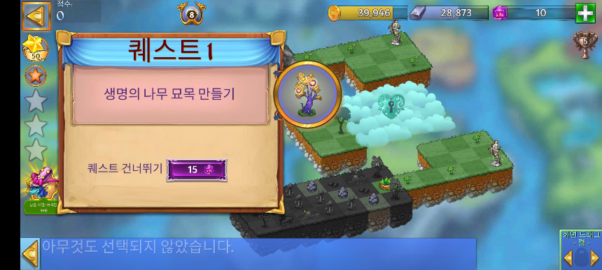 구름의 땅 2 퀘스트 1