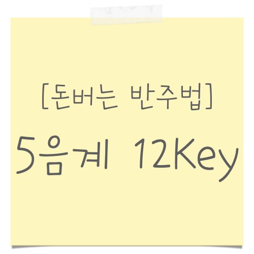 5음 구조