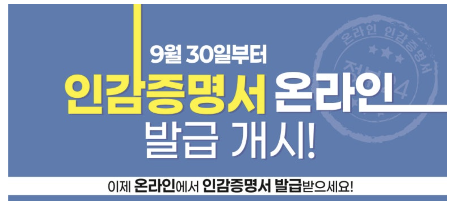 인감증명서