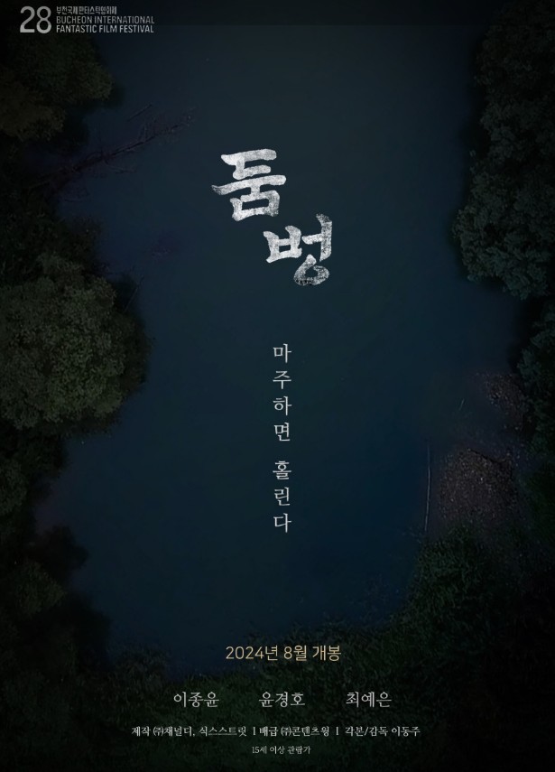 최신 공포영화 추천 둠벙