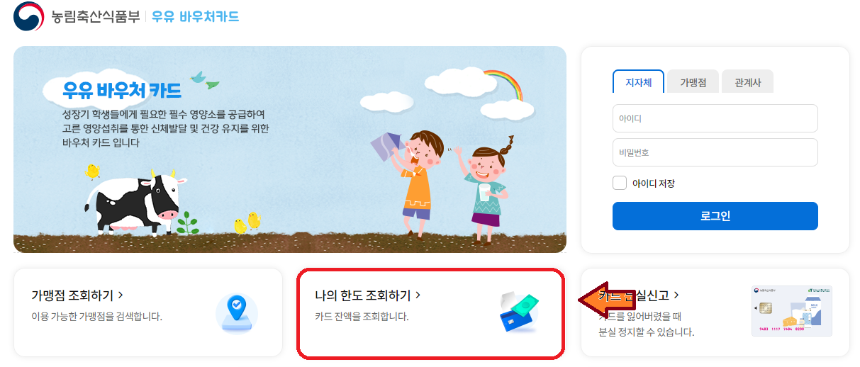 우유 바우처 신청방법 카드 잔액조회