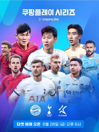 쿠팡플레이 시리즈 축구