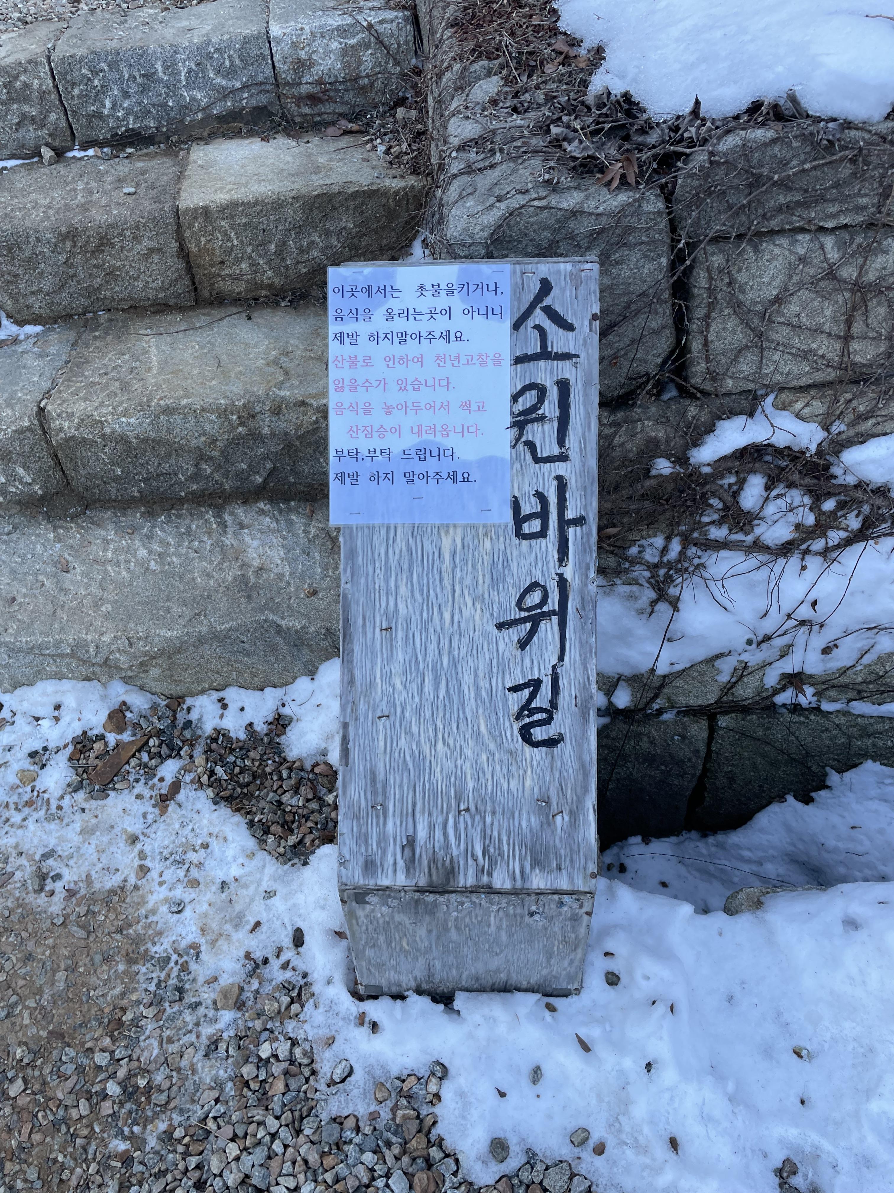 소원바위길