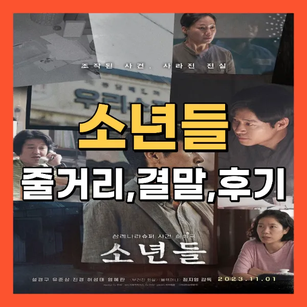 영화 소년들
