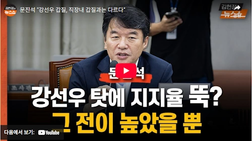 문진석의원 강선우 국회의원 갑질 논란