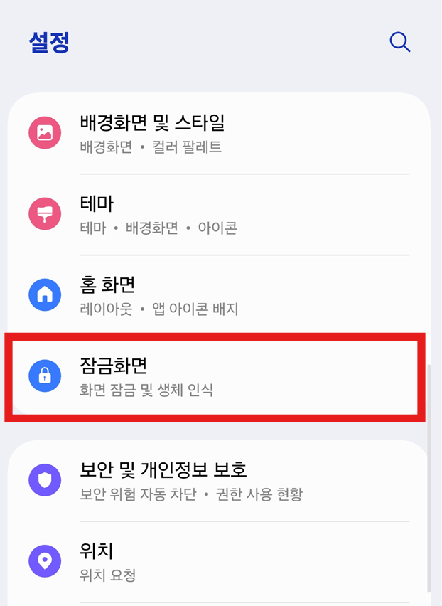 방법 2: 잠금화면 메뉴 찾기
