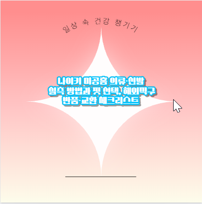 나이키 미공홈 의류·신발 실측 방법과 핏 선택, 해외직구 반품·교환 체크리스트