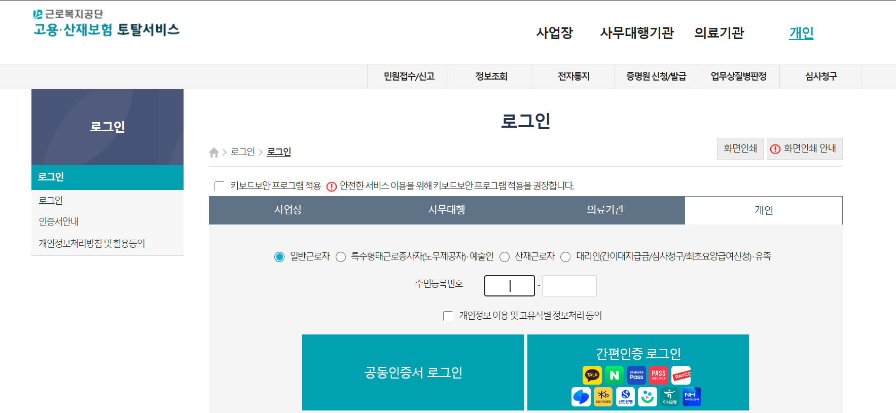 고용보험 이력조회