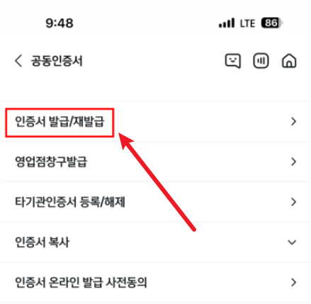공동인증서 발급방법