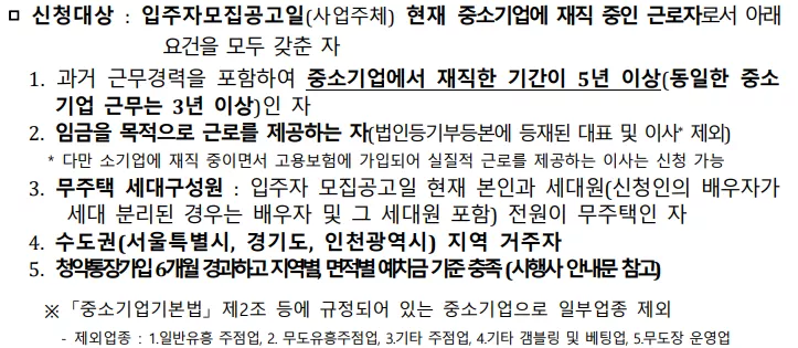 신청 자격. 출처: 공고문