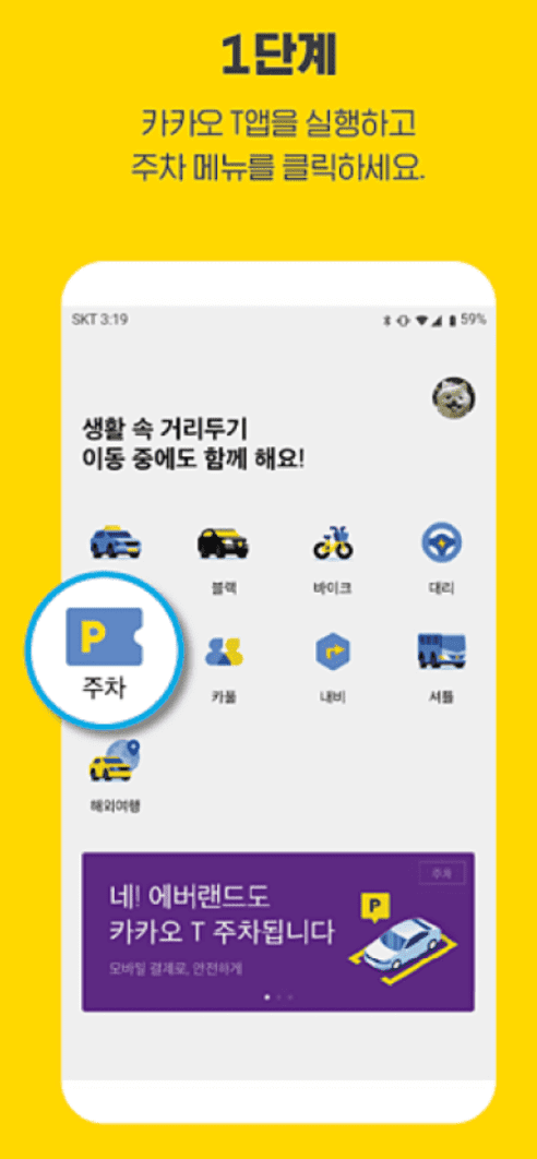 에버랜드 주차장 요금 할인방법 실시간 주차장 확인 발렛파킹