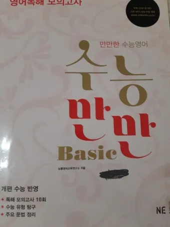 수능만만 전과정 답지와 정답 해설집_3