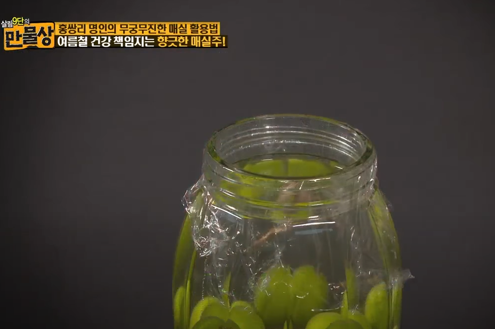 매실주 담그는법 매실주담글때 비율