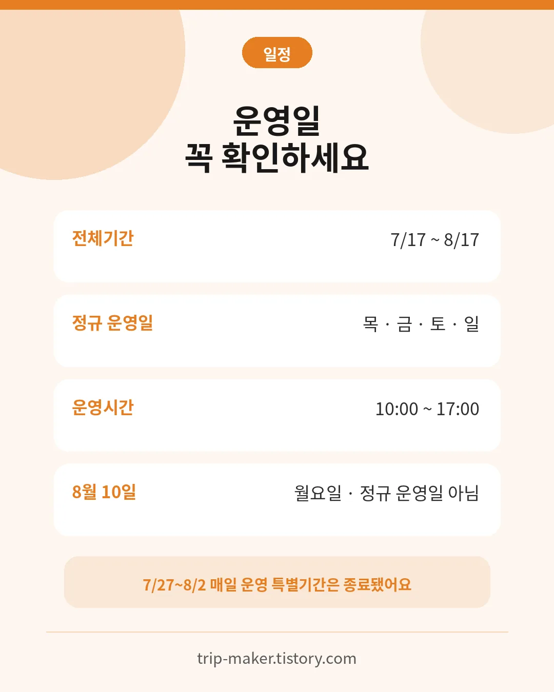 춘천 썸머워터페스티벌 목금토일 운영일과 시간