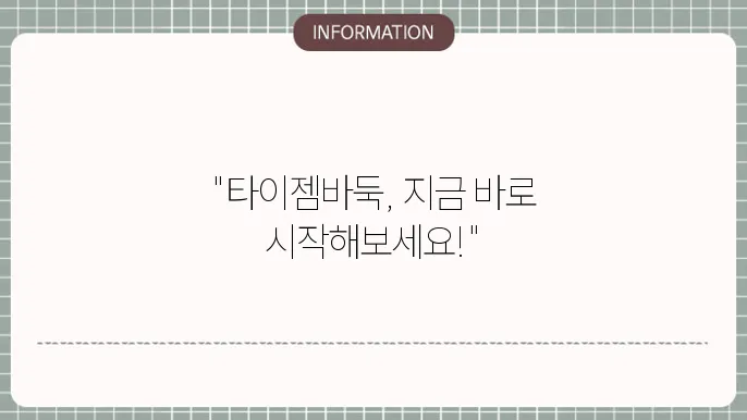 타이젬바둑 설치 및 게임 방법