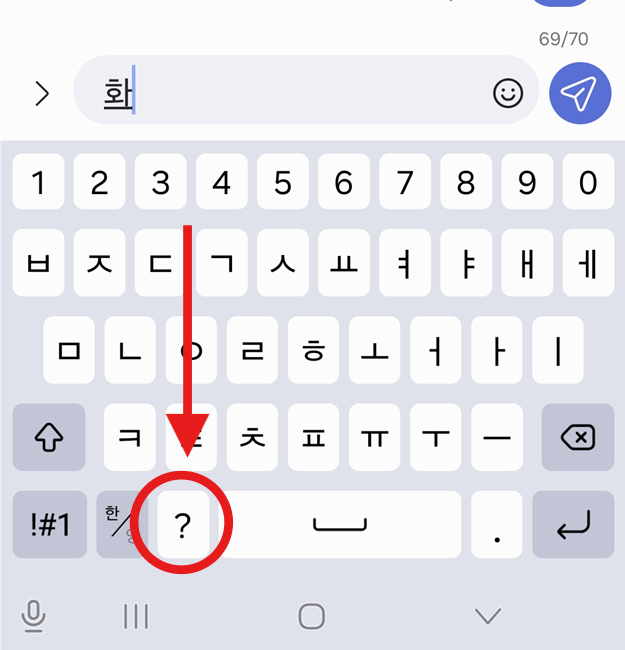 방법 3: 스페이스바 왼쪽 버튼 길게 누르기