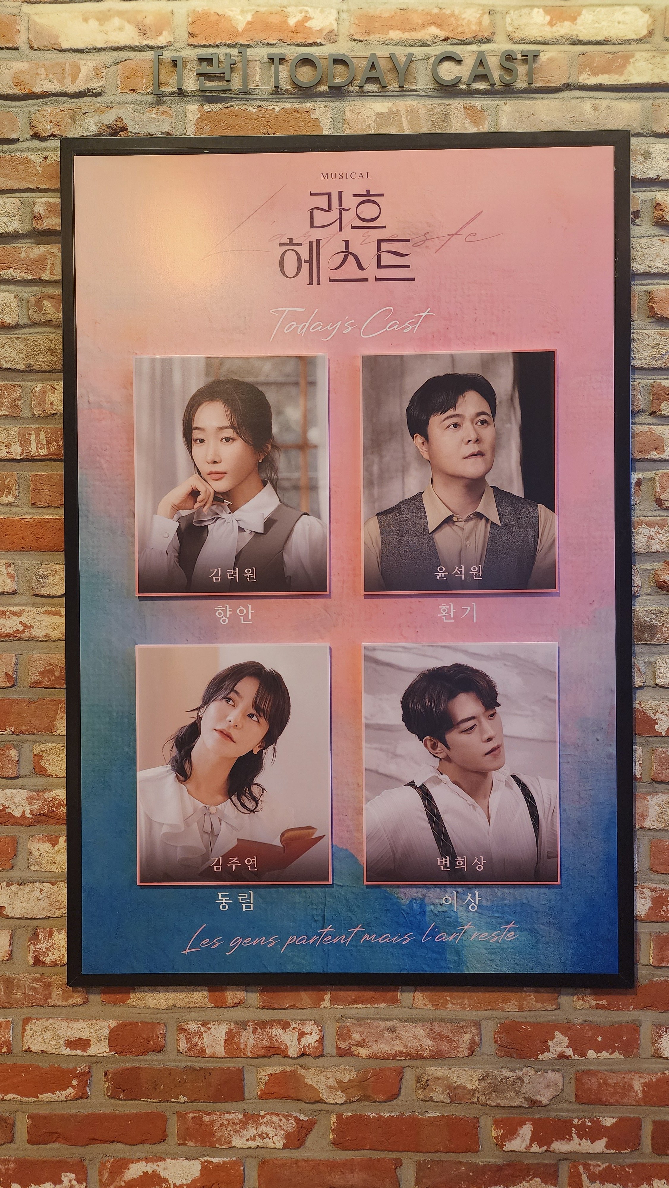 2025년 4월 27일 뮤지컬 라흐 헤스트 낮공 캐스팅 보드
캐스트
향안 역 - 김려원
환기 역 - 윤석원
동림 역 - 김주연
이상 역 - 변희상