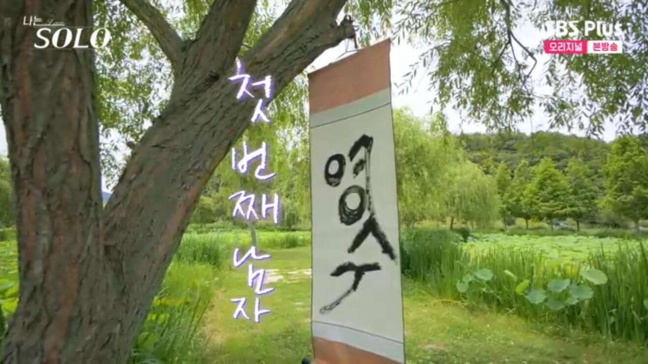 나는 솔로 17기 직업 인스타 영수 영식 영철 상철 광수 영호